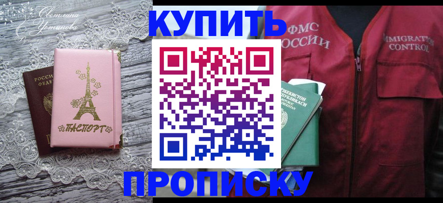 временная регистрация для школы в Йошкар-Оле